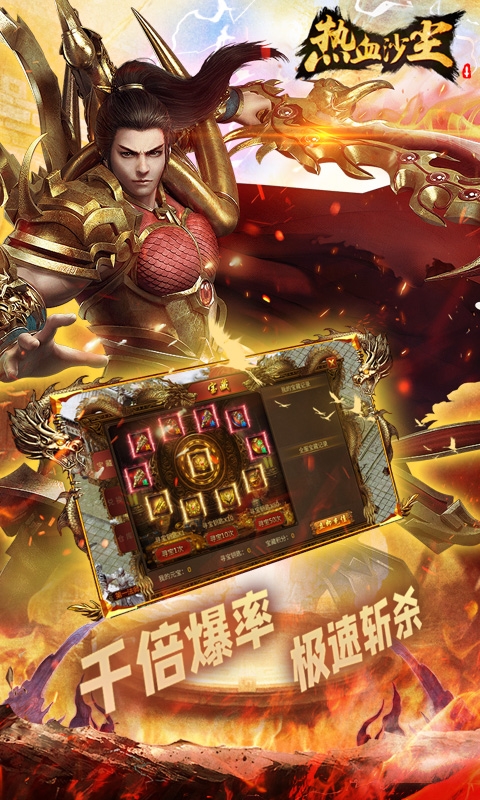 热血沙尘送千元元宝苹果版