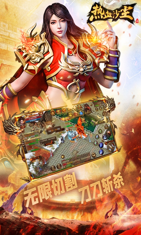 热血沙尘送千元元宝苹果版
