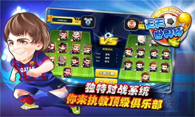 足球大逆袭送128充值版