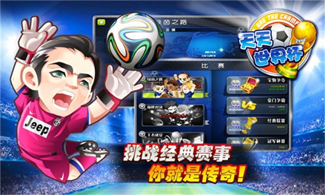 足球大逆袭送128充值版
