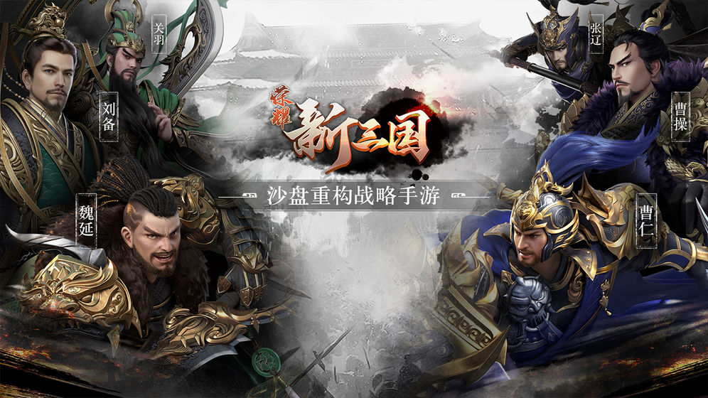 荣耀新三国未加密直装版下载