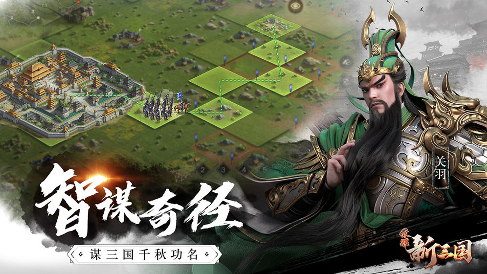 荣耀新三国未加密直装版下载