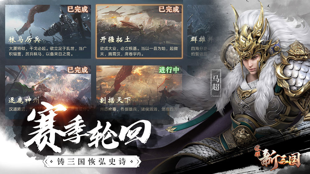 荣耀新三国未加密直装版下载