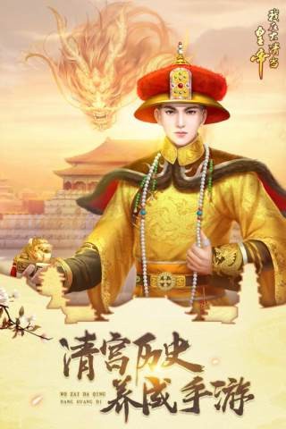 皇帝模拟器最新版