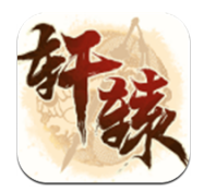 轩辕剑3星耀安卓版