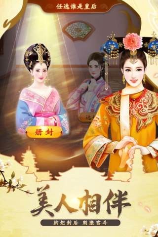 皇帝模拟器安卓版