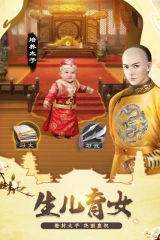 皇帝模拟器安卓版