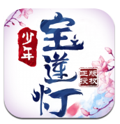 少年宝莲灯破解版