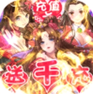 一二三国送1000充值版官网正式版