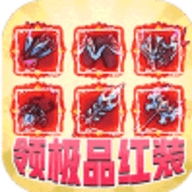 不思议地下城百抽特权免费版