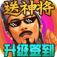 君临城下送充值版