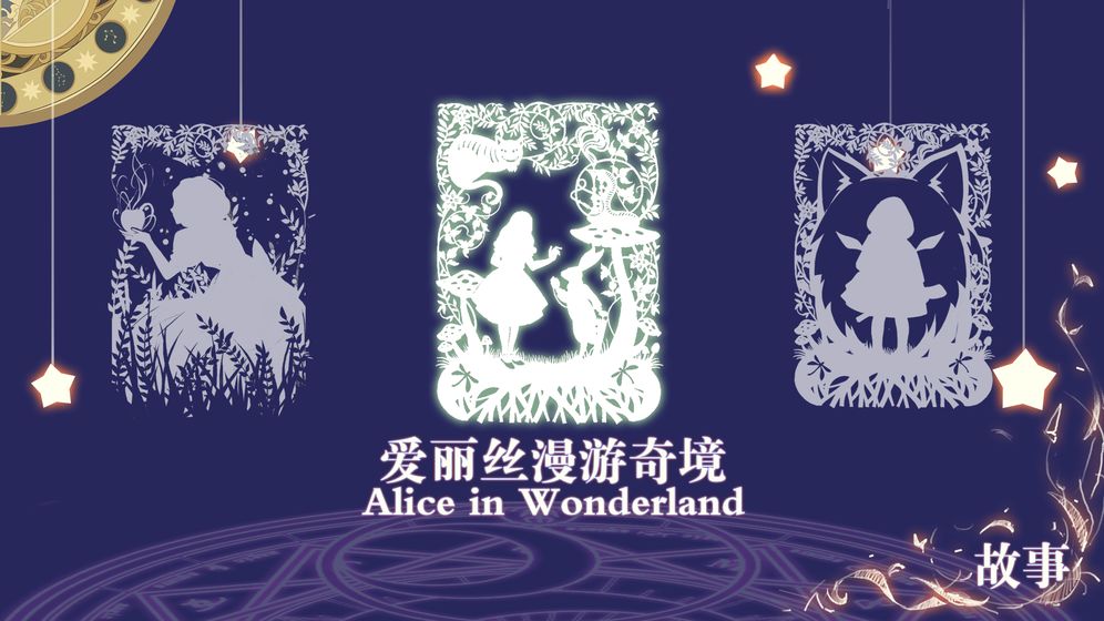 童话之森最新版下载