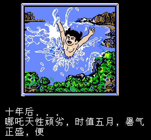 封神榜-伏魔三太子繁体中文版