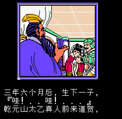 封神榜-伏魔三太子繁体中文版