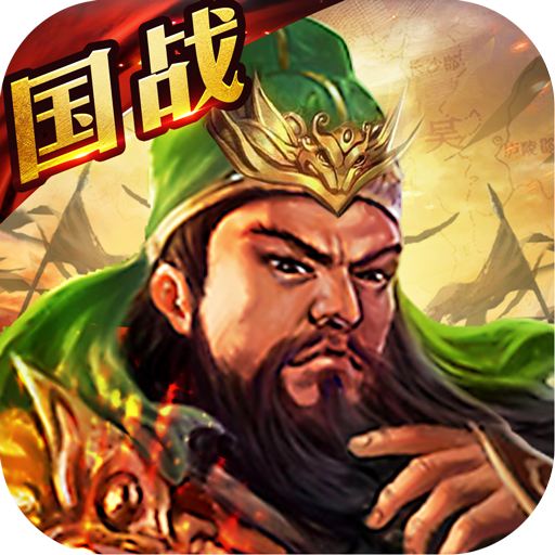 三国连连看安卓版