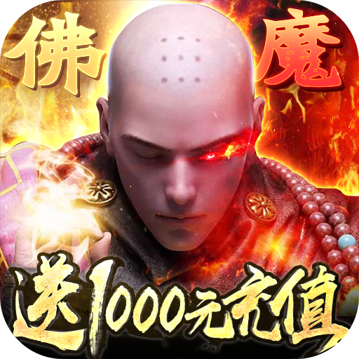 九天封神送千元充值版