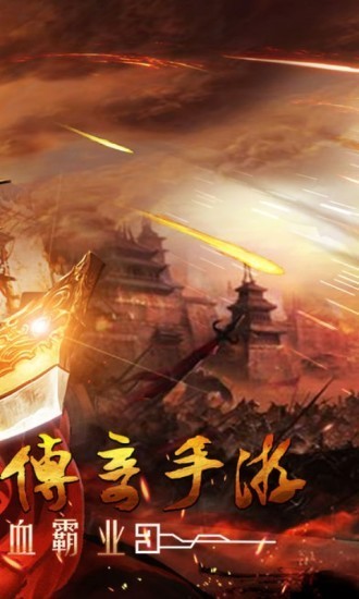 龙之传奇2ios版下载
