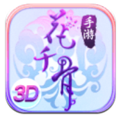 花千骨免费版