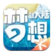 梦想新大陆中文版