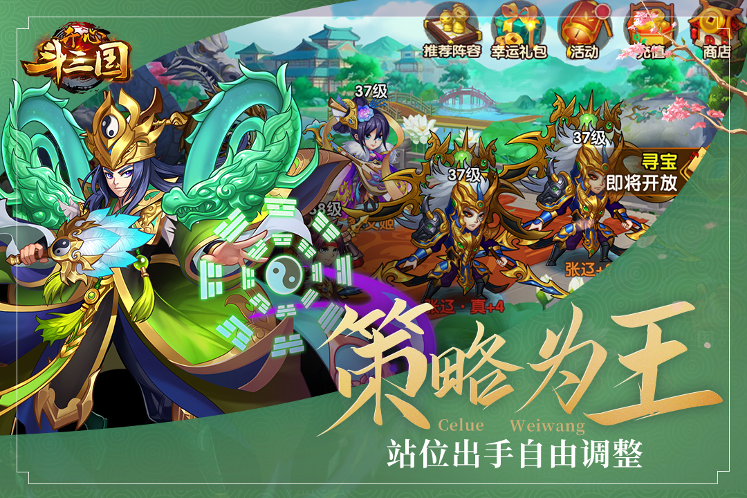 开心斗三国官方版