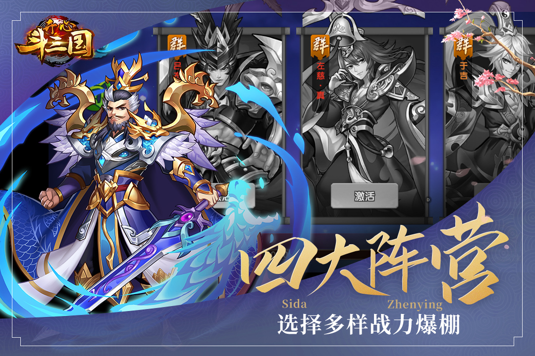 开心斗三国官方版