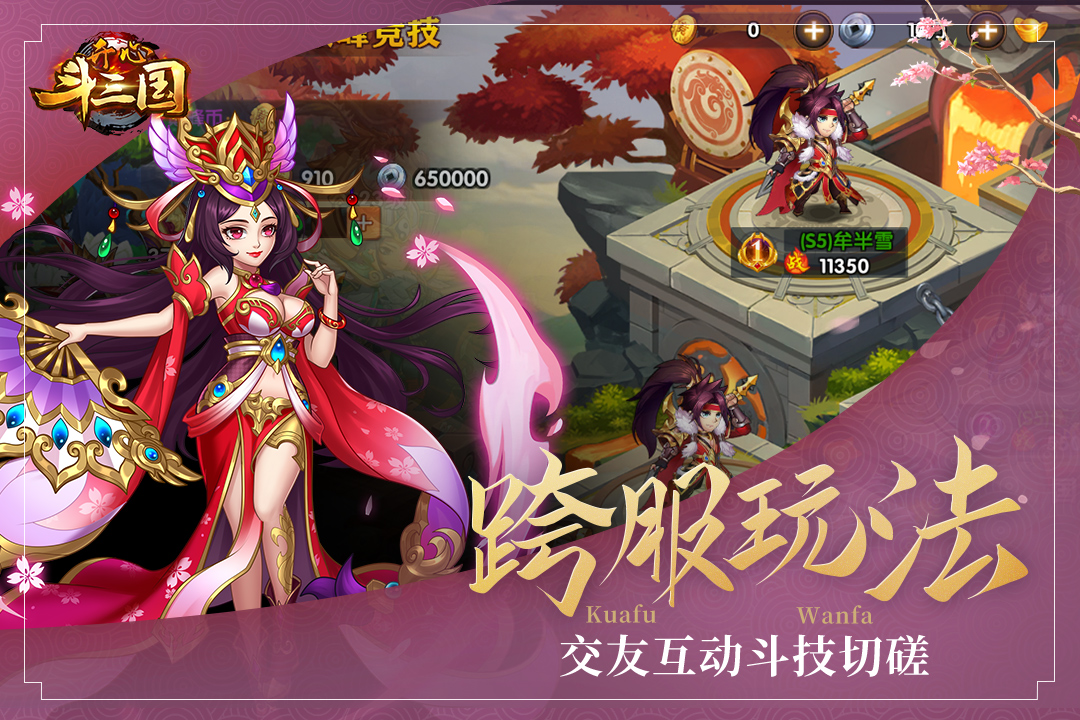开心斗三国官方版