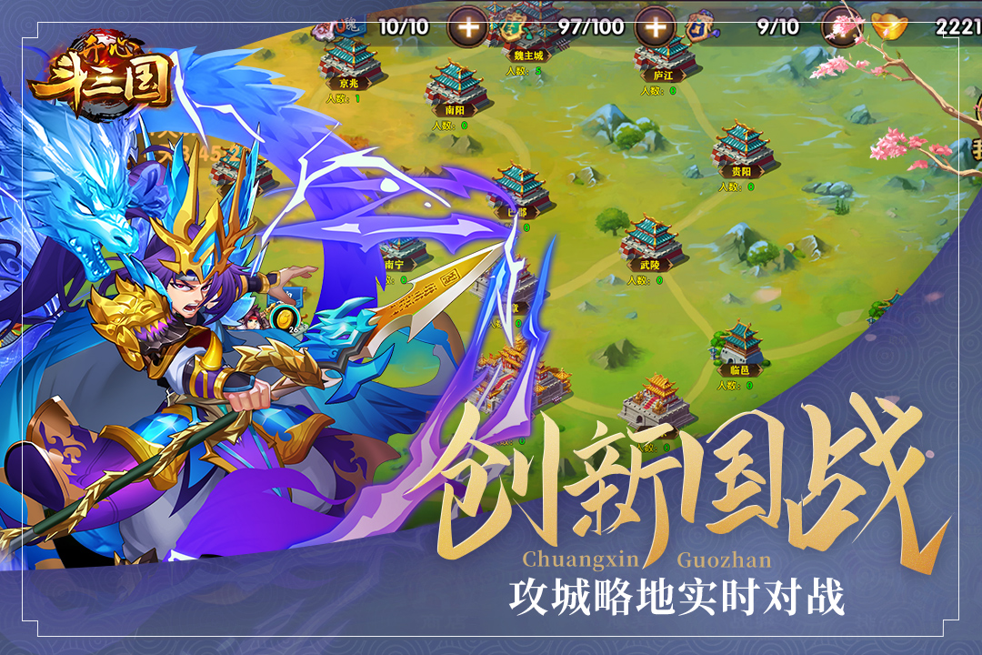 开心斗三国官方版