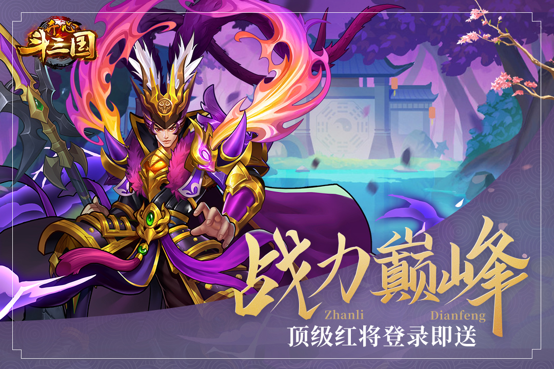 开心斗三国官方版