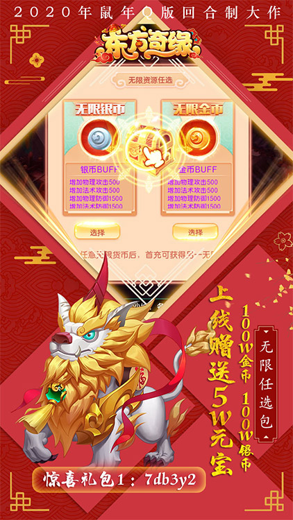 东方奇缘无限版