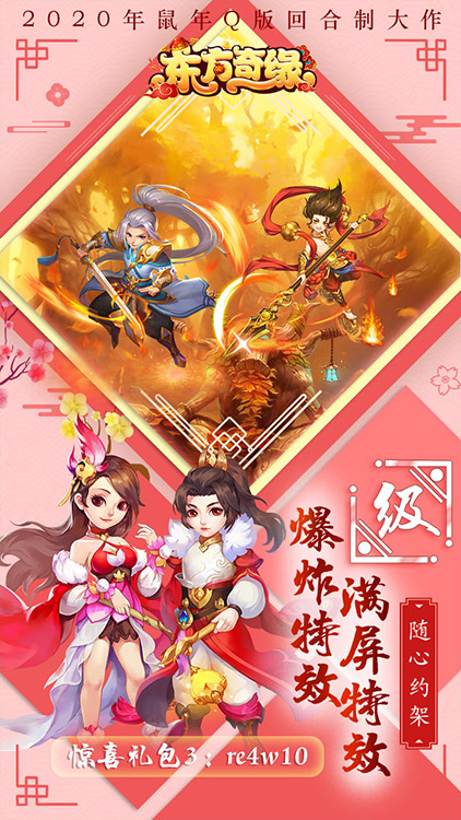 东方奇缘无限版