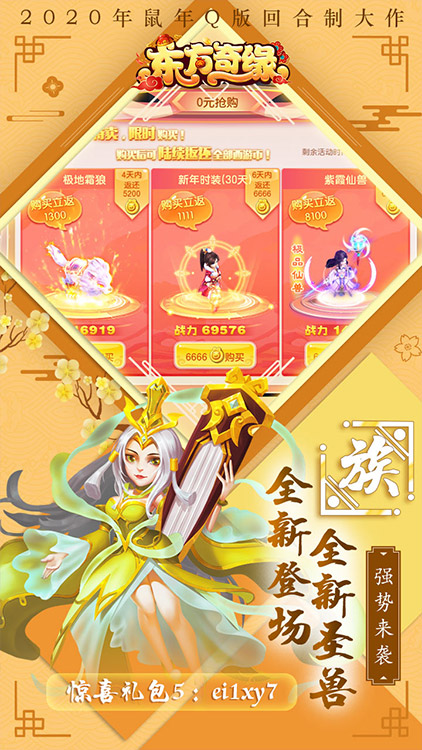 东方奇缘无限版
