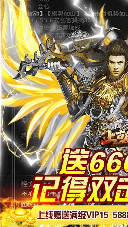 上古启示录送666充值版