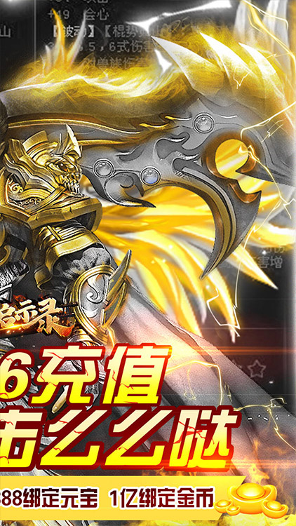 上古启示录送666充值版