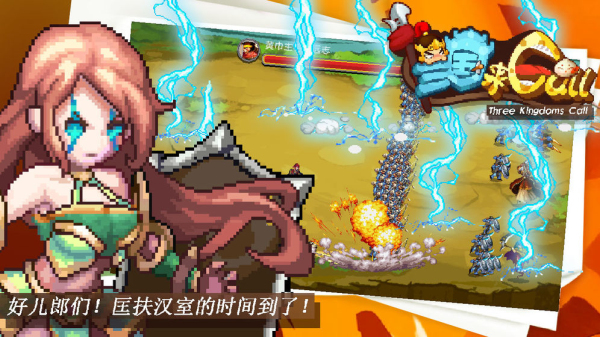 三国打Call官方版下载
