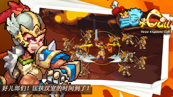 三国打Call官方版下载