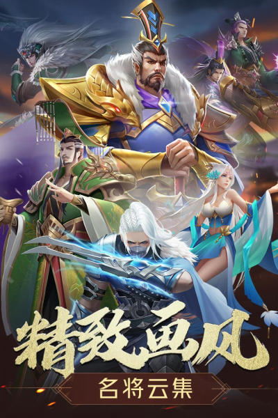 三国志名将传免安装版下载