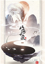 山海之痕中文典藏版