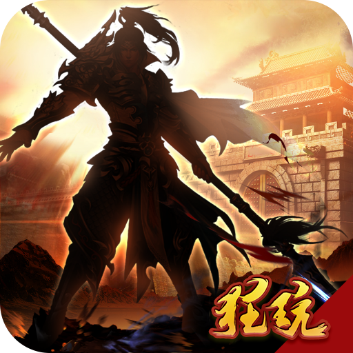 出击吧主公免费版
