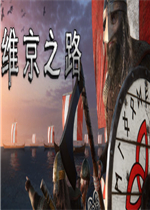 维京之路最新版