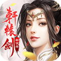 轩辕剑群侠录BT版免费版