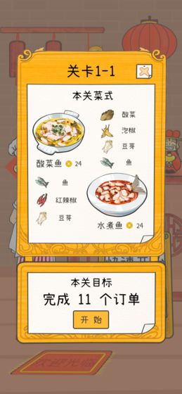 梦想中餐厅绿色免安装版下载