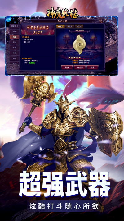 神魔终结官方版下载