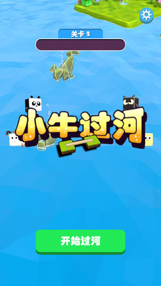 小牛过河中文版下载