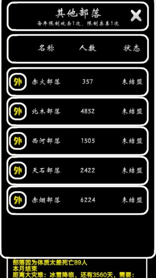 部落模拟器steam破解版下载