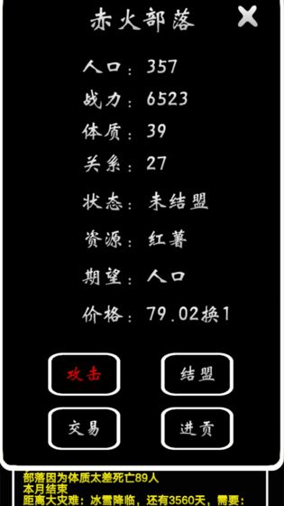 部落模拟器steam破解版下载