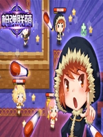 枪弹联萌最新版