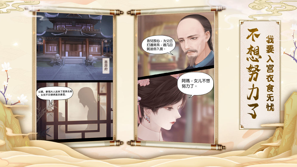 宫墙之下免安装版下载