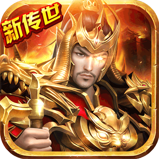 传奇世界之仗剑天涯安卓版