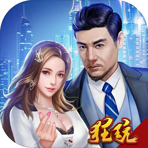 极品总裁最新版