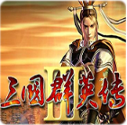 三国群英传3免费版